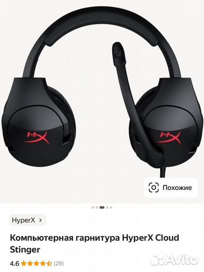 HyperX cloud stinger