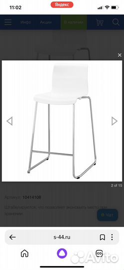 Барный стул IKEA glenn