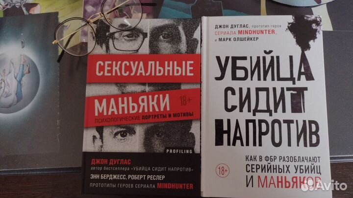 Книги Джона Дугласа