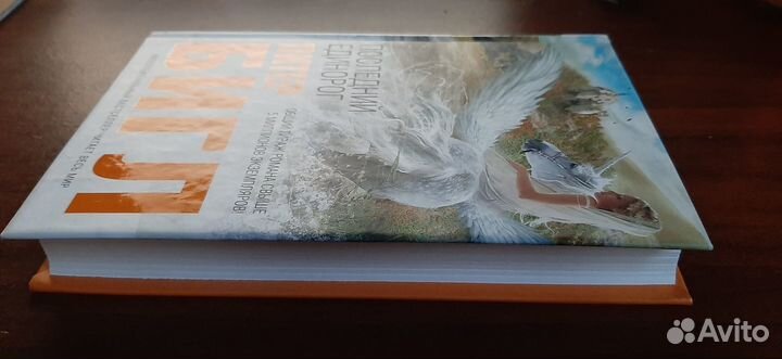 Питер Бигл. Последний единорог. Два сердца