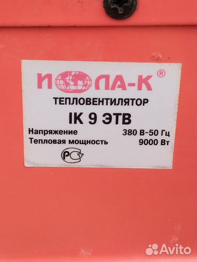 Электро обогреватели