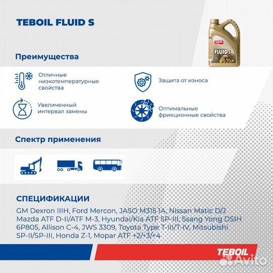 Масло трансмиссионное teboil fluid S синтетическое