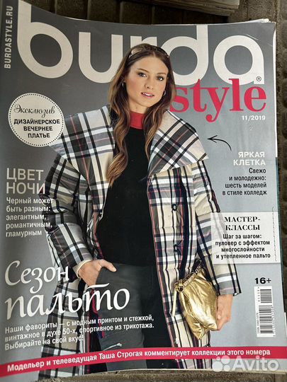 Журналы burda