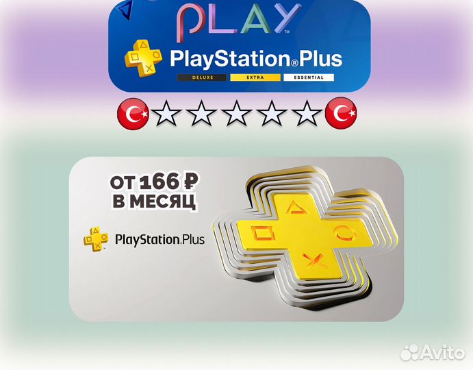 Подписка Ps Plus (все возможные) на 3 месяца 85765
