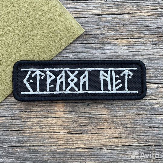 Нашивки шевроны