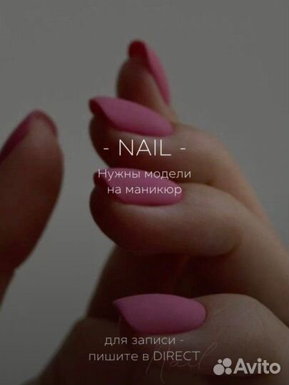 Нужна модель на маникюр