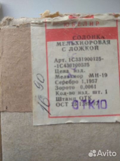 Мельхиоровая солонка