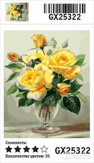 Картина по номерам 40x50 Букет желтых роз в стекля