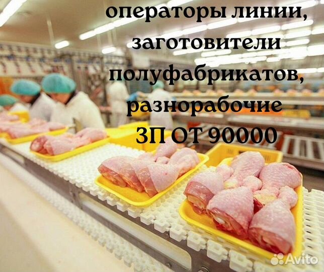 Операторы линии изготовитель полуфабрикатов вахта