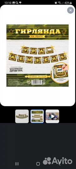 Гирлянда Ура Дембель