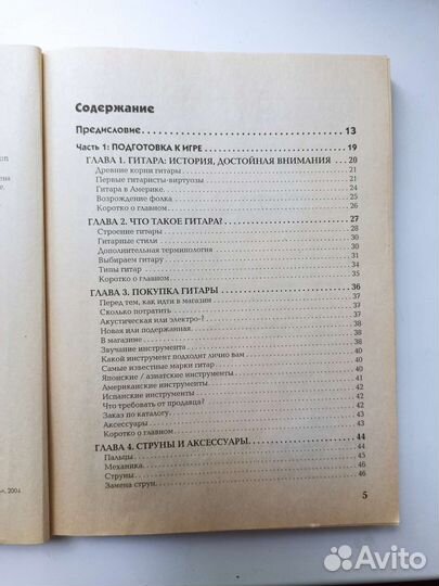 Самоучитель игры на гитаре, Фредерик Ноуд