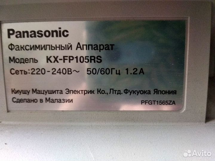 Многофункциональный Факс Panasonic