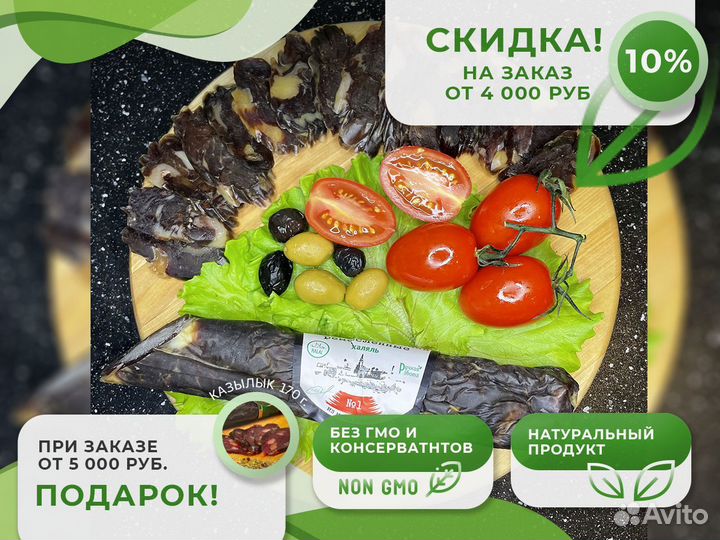 Kазлык. Суджук. Kуpказы. Карпачо