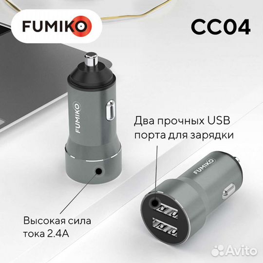 Автомобильная зарядка Fumiko 2USB 2.4A (Новая)