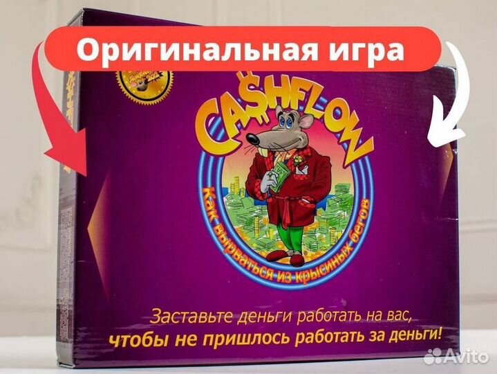 Cashflow 101+202 кэш флоу 4 мм крысиные бега новая