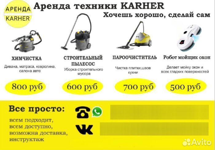 Аренда моющего пылесоса karcher