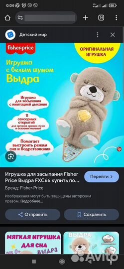 Мягкая игрушка для засыпания