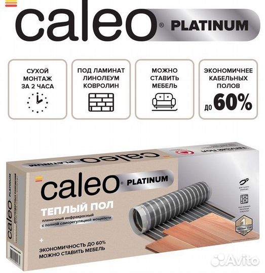 Пленочный теплый пол Caleo platinum 50/230-0,5-1,0