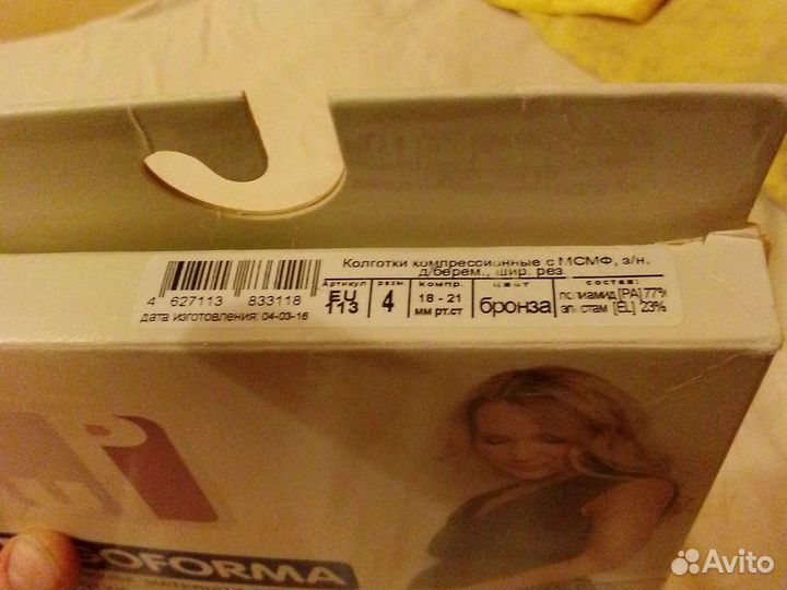 Колготки компрессионные для беременных