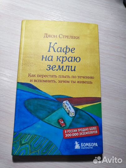 Книга кафе на краю земли
