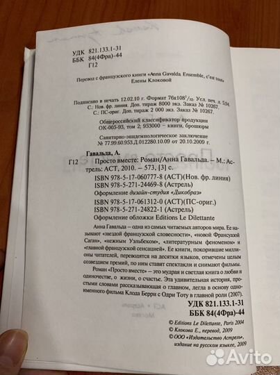 Анна Гавальда Просто вместе