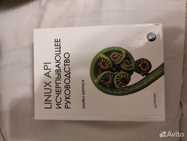 Linux API Майкл Керриск для Владимира