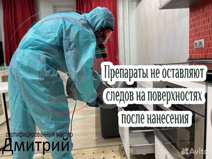 Уничтожение клопов, тараканов, дезинфекция