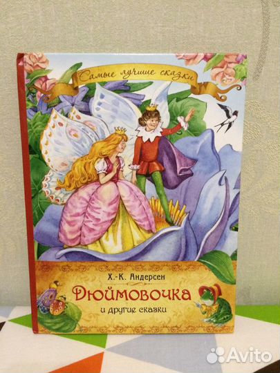 Книги, сказки
