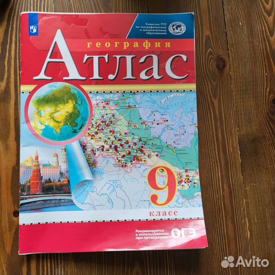 Атласы по географии для огэ