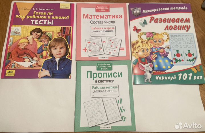 Развивающие пособия для дошкольников