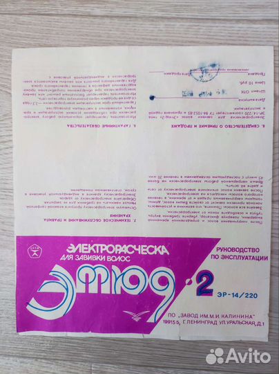 Электрорасческа Этюд СССР