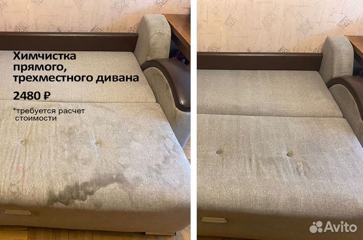 Химчистка мебели