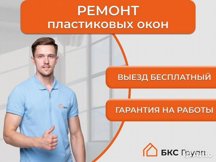 Ремонт, утепление пластиковых окон