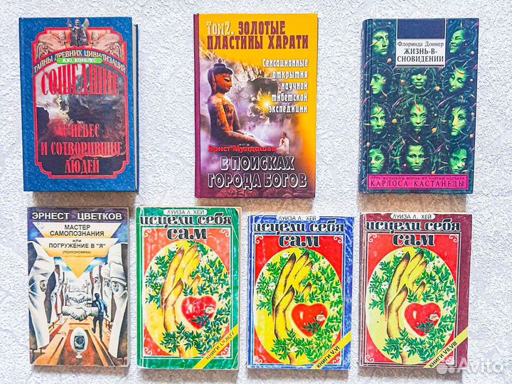 Книги: здоровье, медицина, эзотерика, астрология