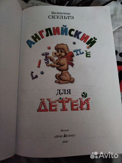 Учебник английского языка