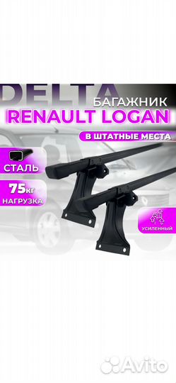 Багажник на крышу renault logan
