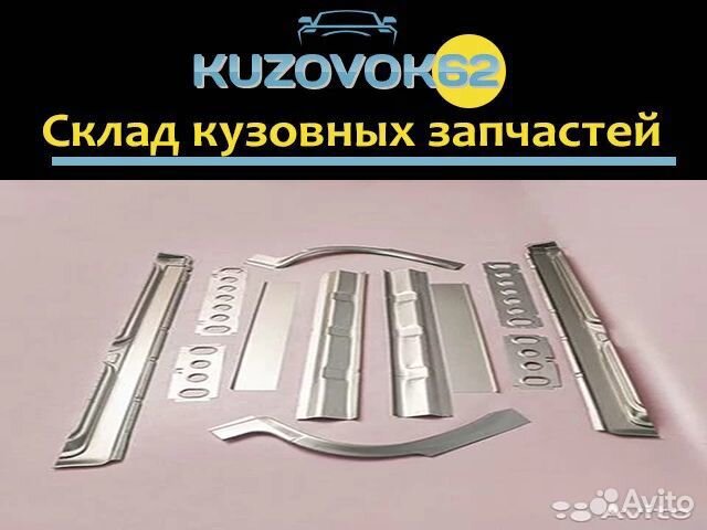 Рем.комплект для ремонта порогов ваз 2109.2114