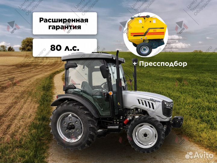 Трактор СКАУТ TB-804С, 2023