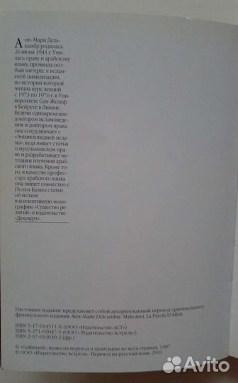 Магомет слово Аллаха