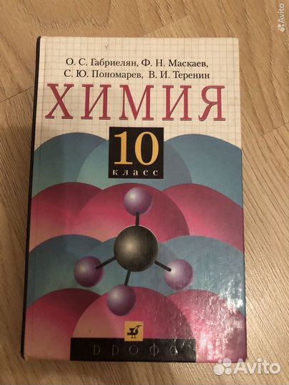 Учебник по химии 10 класс