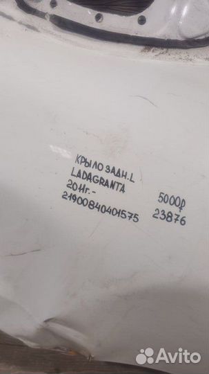 Крыло заднее левое LADA Granta С 2011 По 2022 Год