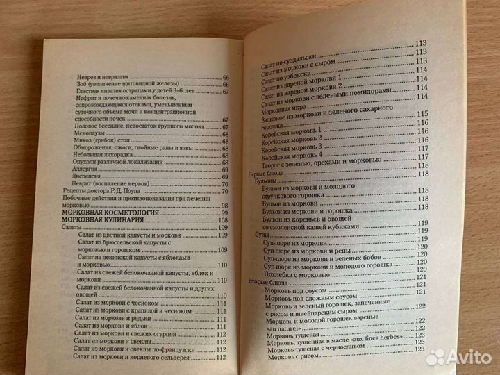 Морковь исцеляющая и омолаживающая