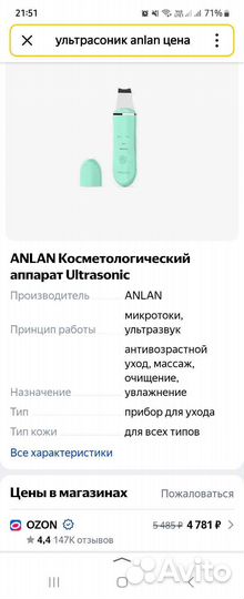 Косметический прибор