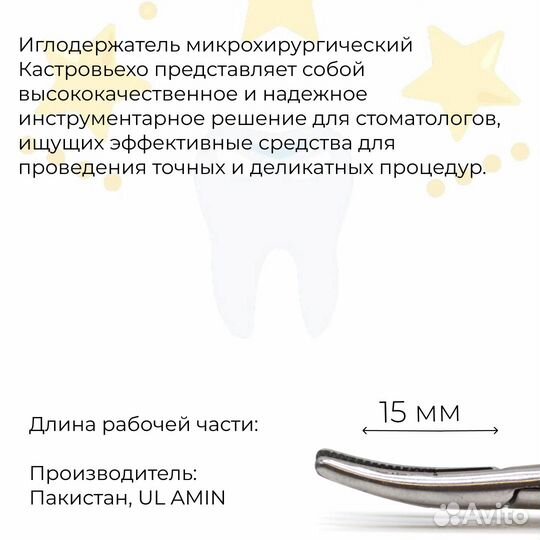 Иглодержатель Кастровьехо tсround 18см изогнутый