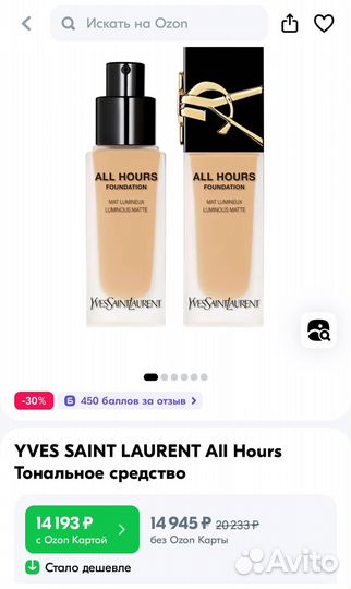 Крем тональный yves saint laurent All Hours