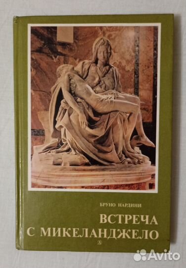 Бруно Нардини