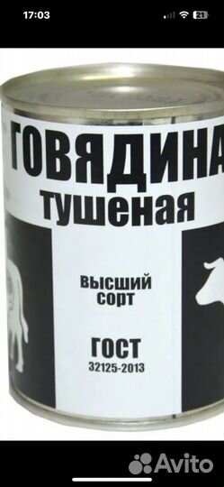 Тушенка говядина