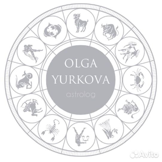 Консультация астролога