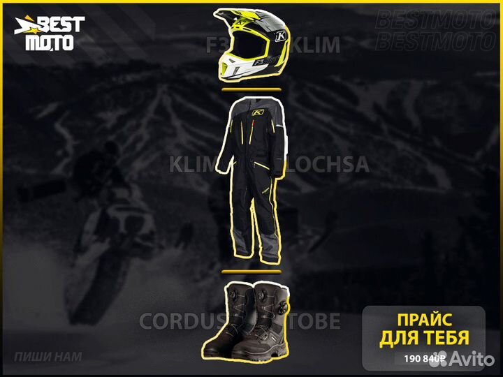 Комплект шлем Klim, комбинезон Klim, ботинки Tobe