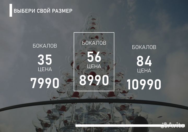 Пирамида из шампанского на свадьбу